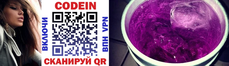 Кодеин напиток Lean (лин)  Верхоянск 